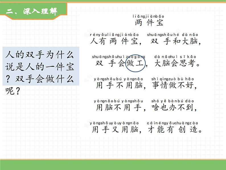 2024版小学语文一年级上册第七单元 7.两件宝(第二课时)教学课件第3页