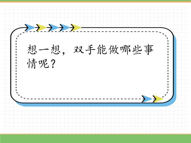 2024版小学语文一年级上册第七单元 7.两件宝(第二课时)教学课件第4页