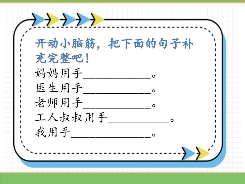 2024版小学语文一年级上册第七单元 7.两件宝(第二课时)教学课件第7页