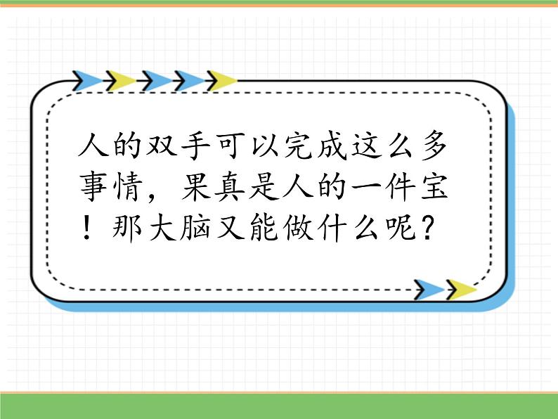 2024版小学语文一年级上册第七单元 7.两件宝(第二课时)教学课件第8页