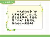 2024版小學(xué)語(yǔ)文一年級(jí)上冊(cè)第七單元 語(yǔ)文園地七教學(xué)課件