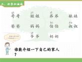 2024版小學(xué)語(yǔ)文一年級(jí)上冊(cè)第七單元 語(yǔ)文園地七教學(xué)課件