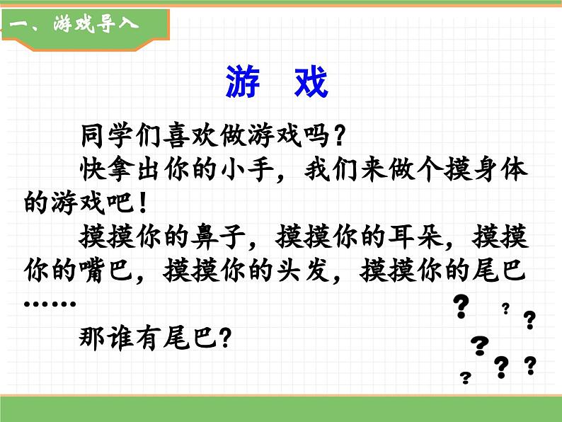 2024版小学语文一年级上册第八单元 8.比尾巴（第一课时）教学课件第2页