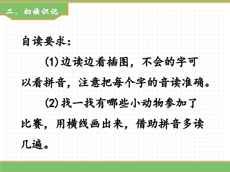 2024版小学语文一年级上册第八单元 8.比尾巴（第一课时）教学课件第8页