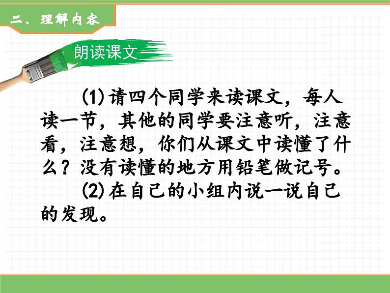 2024版小学语文一年级上册第八单元 8.比尾巴（第二课时）教学课件第5页