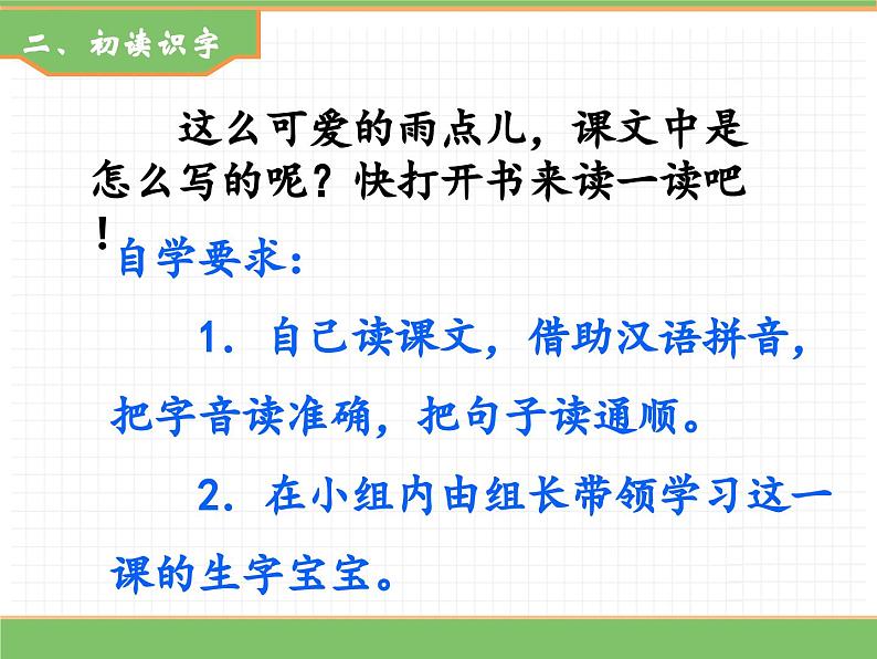 2024版小学语文一年级上册第八单元 10.雨点儿（第一课时）教学课件第6页