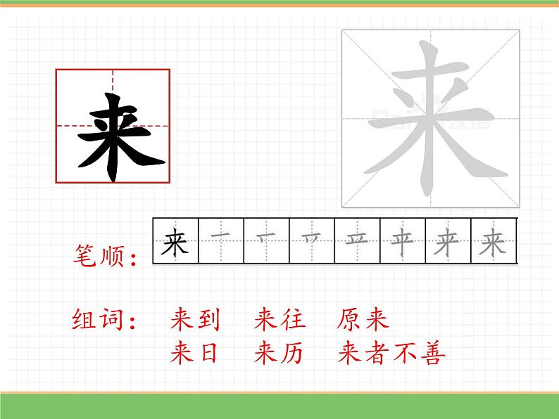 2024版小学语文一年级上册第八单元 10.雨点儿（第二课时）教学课件第5页