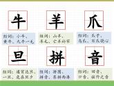 2024版小學(xué)語文一年級(jí)上冊第八單元 語文園地八教學(xué)課件