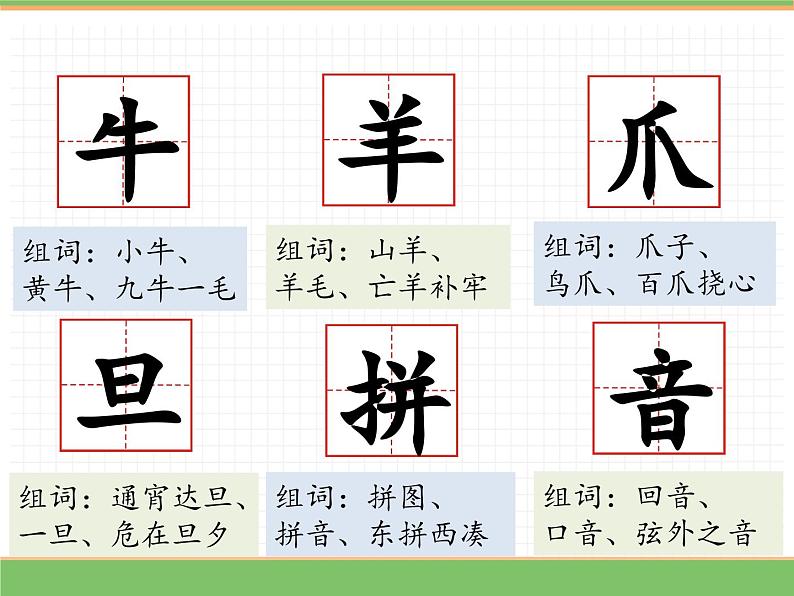 2024版小学语文一年级上册第八单元 语文园地八教学课件第4页