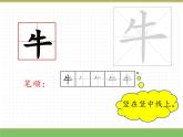 2024版小學(xué)語文一年級(jí)上冊第八單元 語文園地八教學(xué)課件