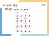 【新課標】統(tǒng)編版（2024）語文一年級下冊  第二單元《語文園地二》課件（第1課時）（含視頻）+教案+字體