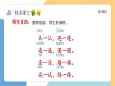 【新课标】统编版（2024）语文一年级下册  第二单元《语文园地二》课件（第1课时）（含视频）+教案+字体