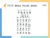 【新課標】統(tǒng)編版（2024）語文一年級下冊  第二單元《語文園地二》課件（第2課時）+教案（含教學反思）+字體