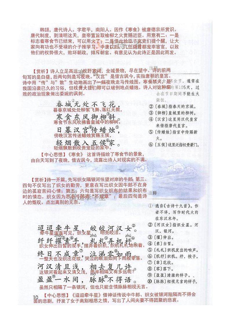 部编版语文六年级下册第3课《古诗三首》【课堂笔记】第1页