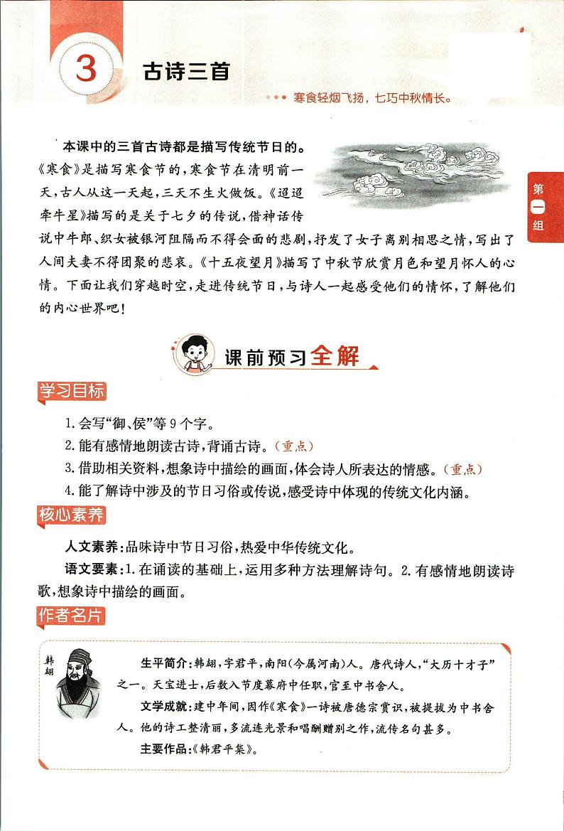 部编版六年级下册第3课《古诗三首》【教材全解】第1页
