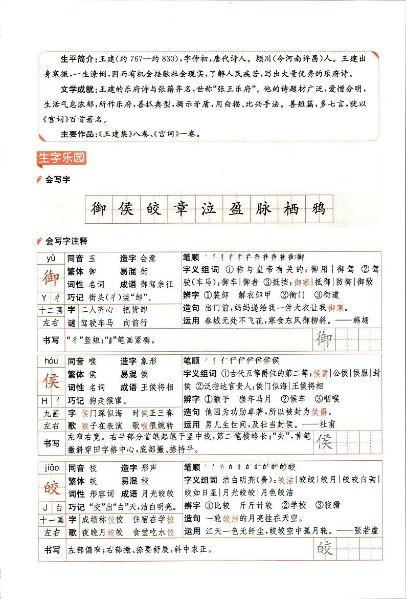 部编版六年级下册第3课《古诗三首》【教材全解】第2页