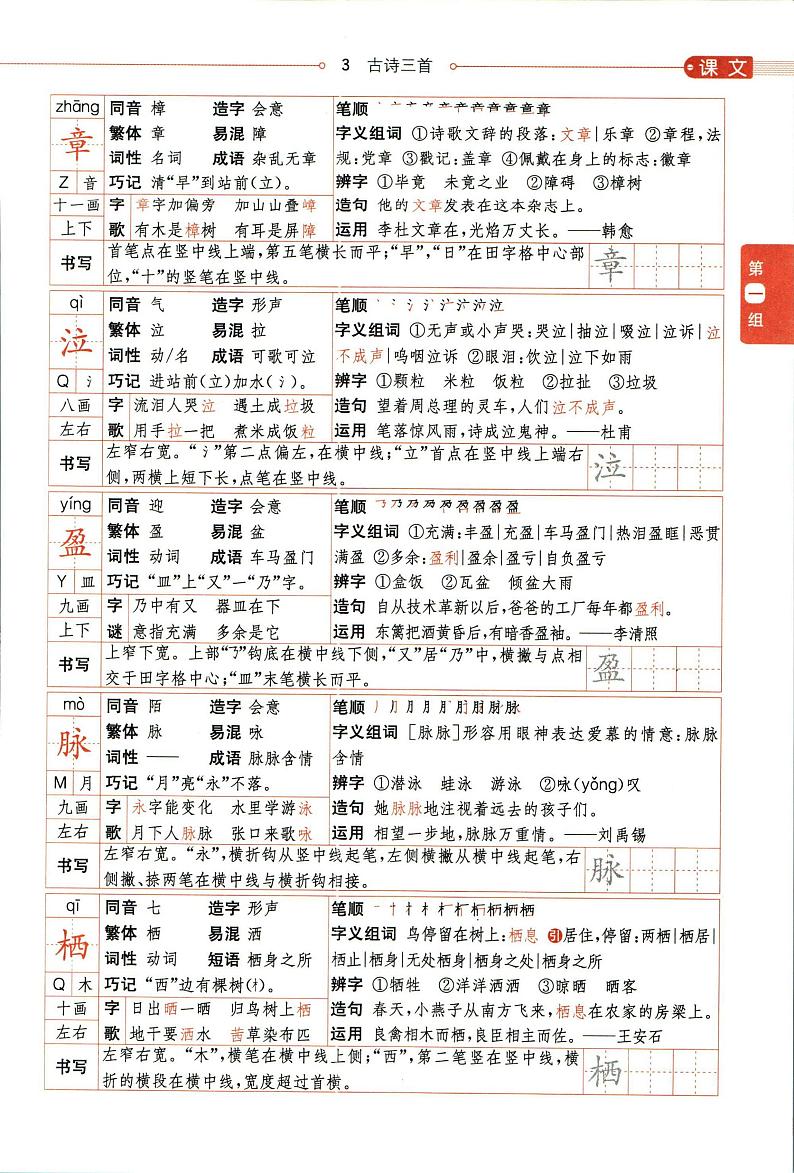 部编版六年级下册第3课《古诗三首》【教材全解】第3页