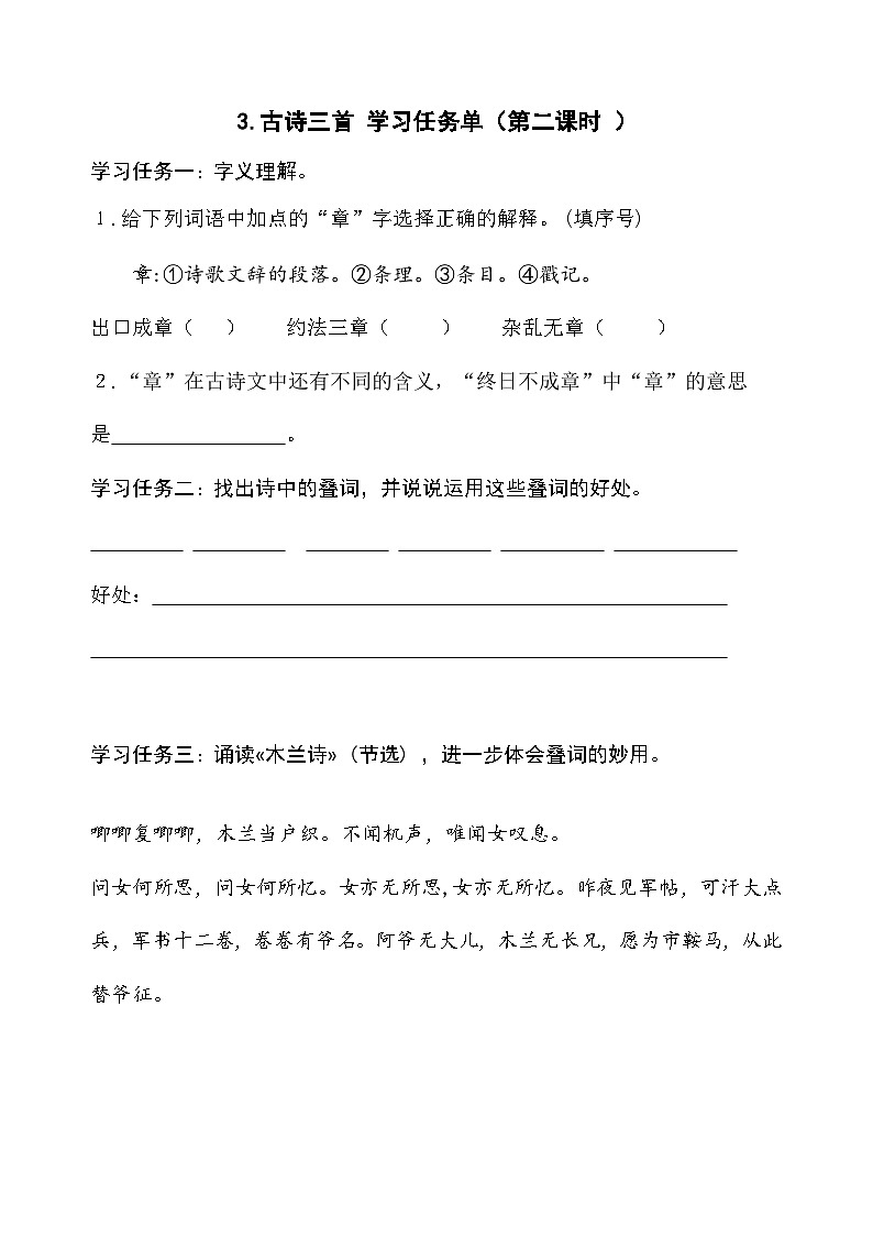 部编版六年级下册第3课《古诗三首》第二课时（学习任务单）第1页