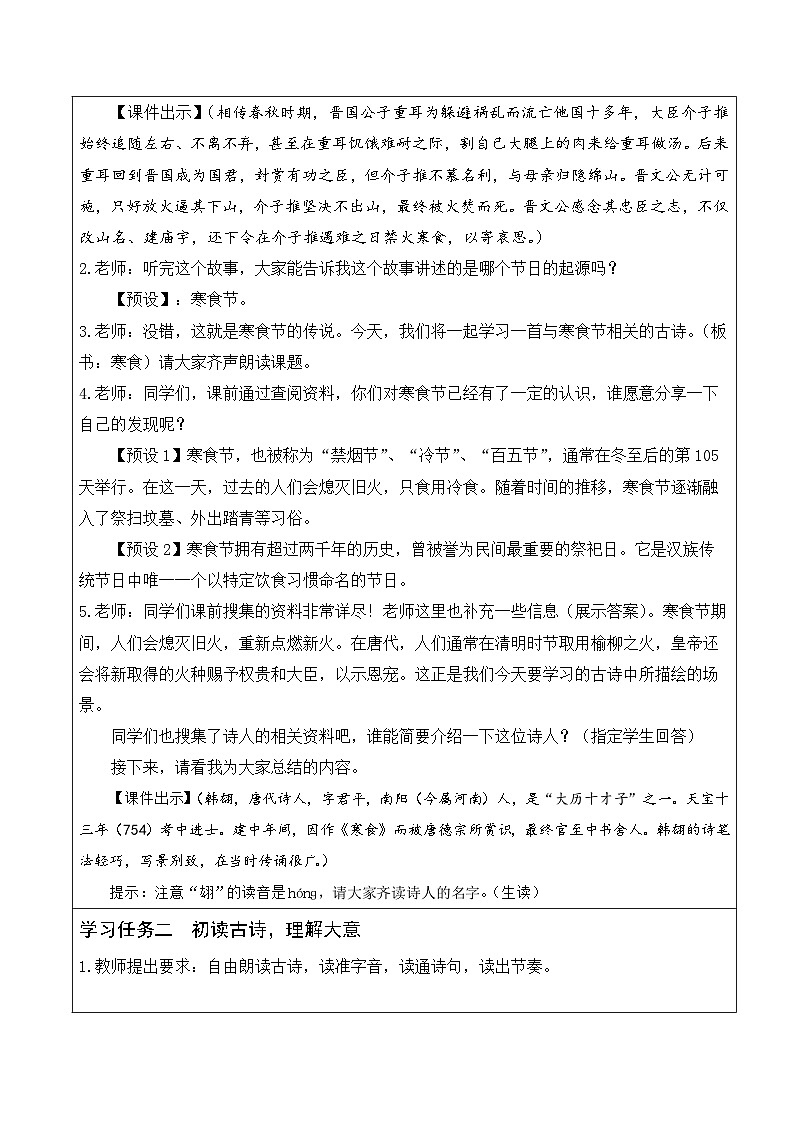 部编版六年级下册第3课《古诗三首》（第一二三课时）（教学设计）第3页