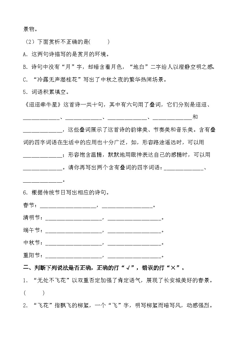 部编版六年级下册第3课《古诗三首》第二课时（一课一练）第2页