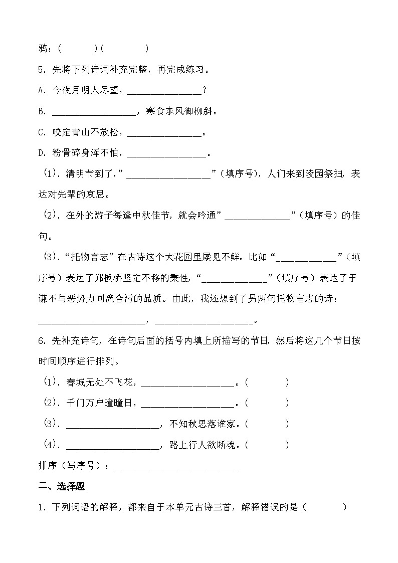 部编版六年级下册第3课《古诗三首》第一课时（一课一练）第2页
