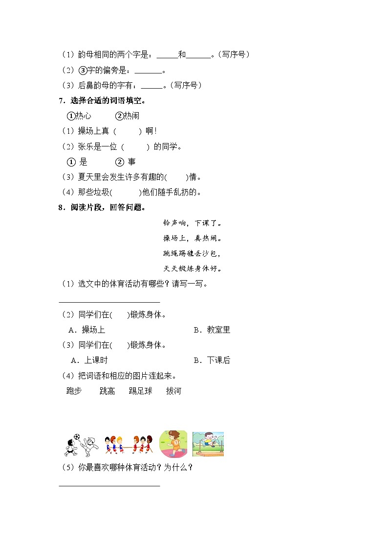 人教部编语文一年级下册 第5单元 7《操场上》同步练习（含解析）第2页