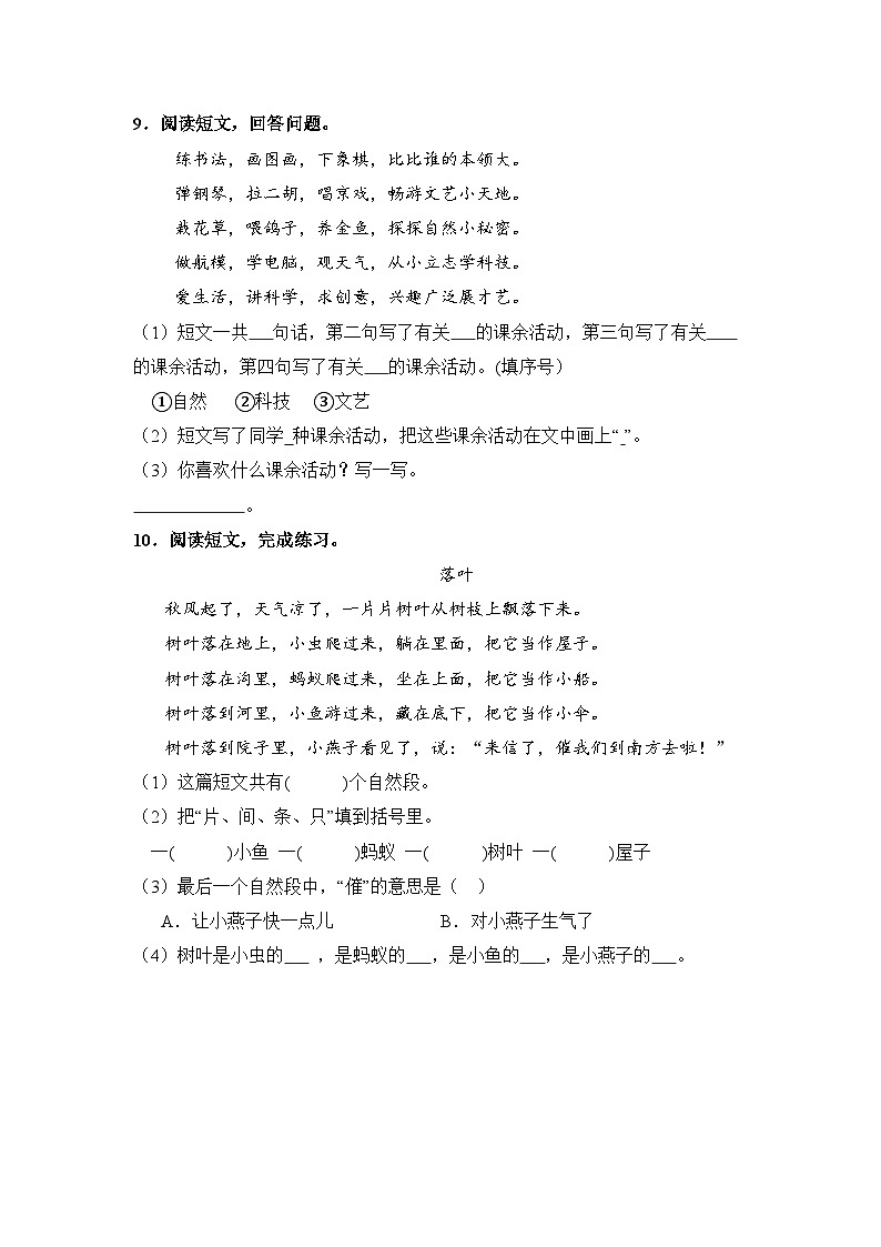 人教部编语文一年级下册 第5单元 7《操场上》同步练习（含解析）第3页