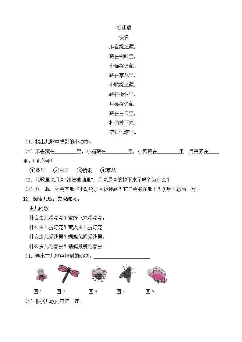 人教部编语文一年级下册 第5单元 5《动物儿歌》同步练习（含解析）第3页