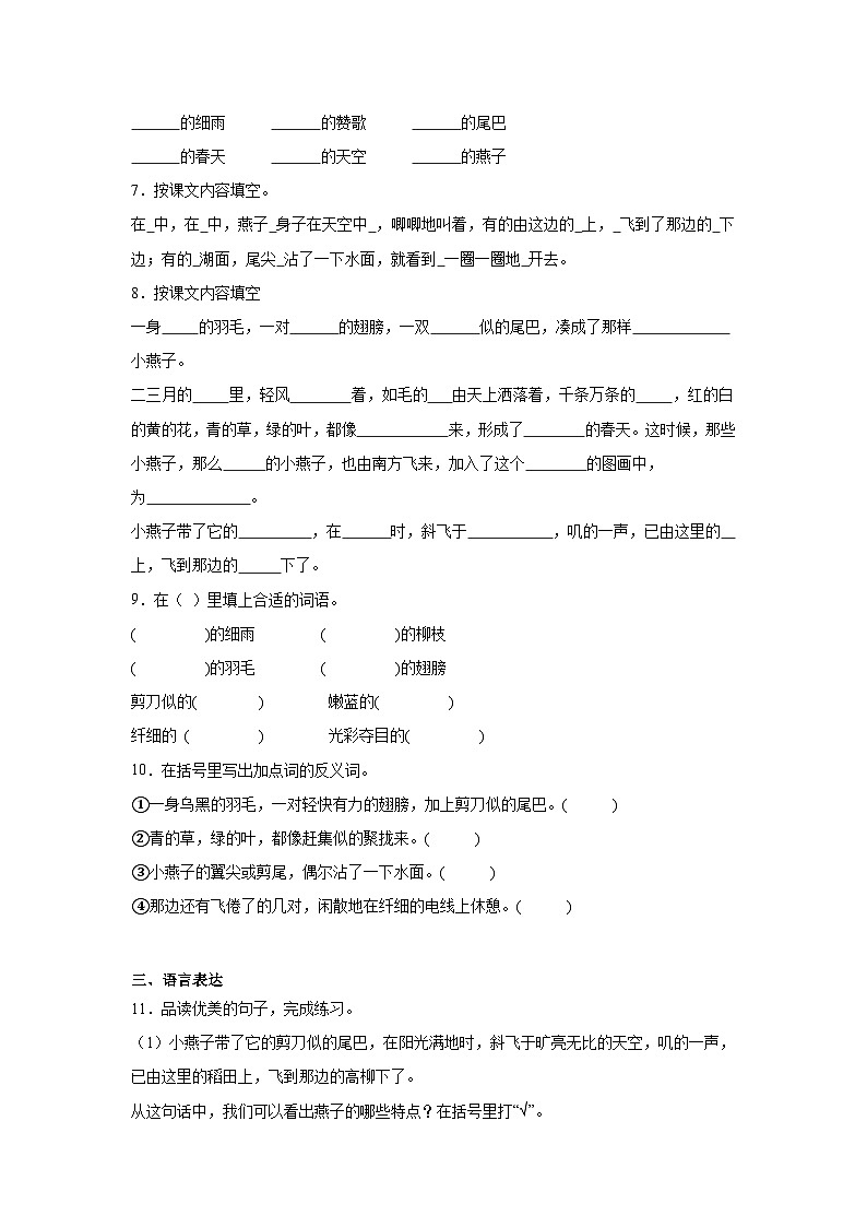 2.燕子同步练习  统编版语文三年级下册第2页