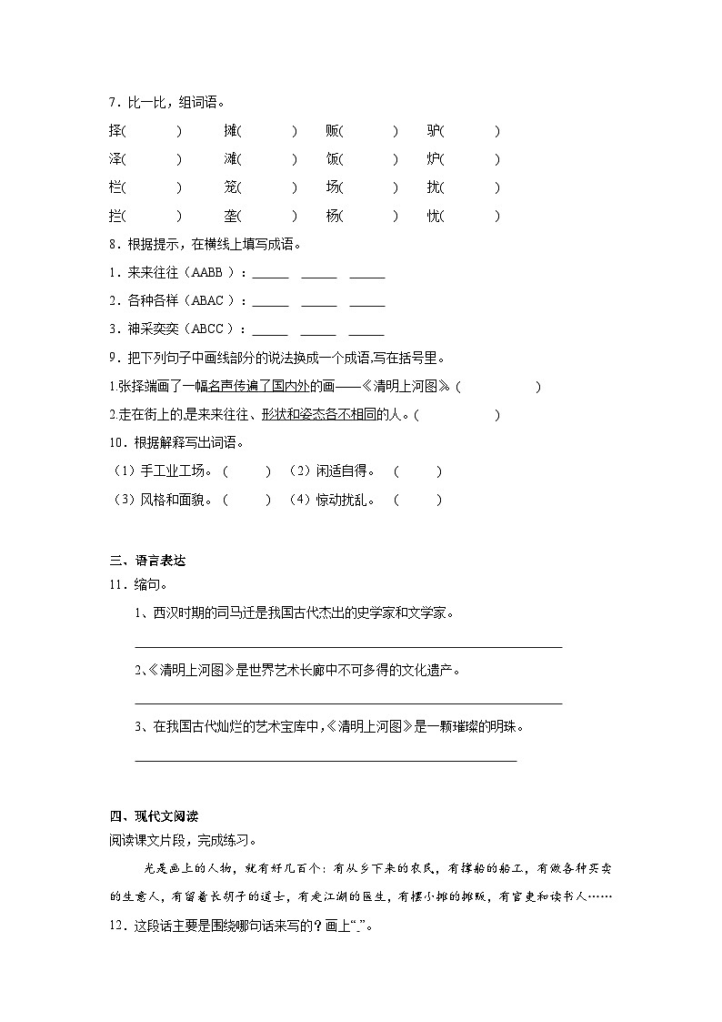 12.一幅名扬中外的画同步练习  统编版语文三年级下册第2页