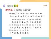 【新课标】统编版（2024）语文一年级下册  第三单元《小公鸡和小鸭子》课件（第1课时）（含视频）+教案+字体