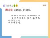 【新课标】统编版（2024）语文一年级下册  第三单元《小公鸡和小鸭子》课件（第1课时）（含视频）+教案+字体