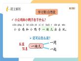 【新课标】统编版（2024）语文一年级下册  第三单元《小公鸡和小鸭子》课件（第2课时）（含课堂练习、课后习题）+教案（含教学反思）+说课稿+字体