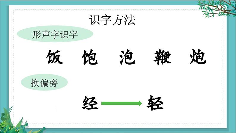 【核心素养】部编版小学语文一年级下册语文园地五-课件第8页