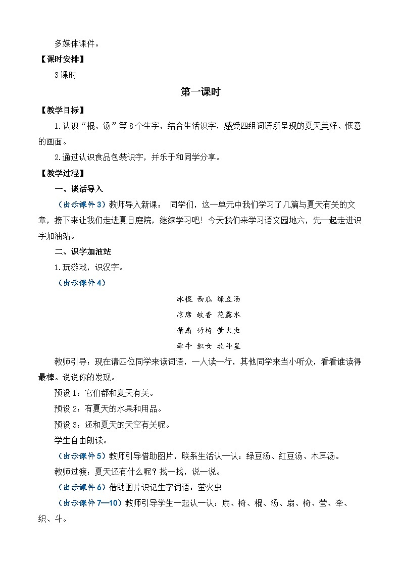 【核心素养】部编版小学语文一年级下册语文园地六-教案（含教学反思）第2页