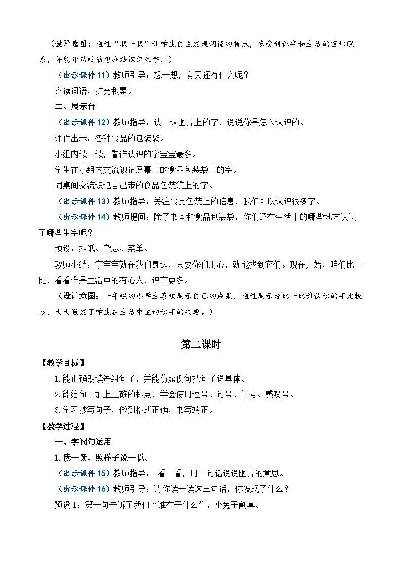 【核心素养】部编版小学语文一年级下册语文园地六-教案（含教学反思）第3页