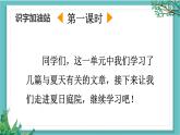 【核心素養(yǎng)】部編版小學語文一年級下冊語文園地 課件+教案+同步練習（含教學反思）