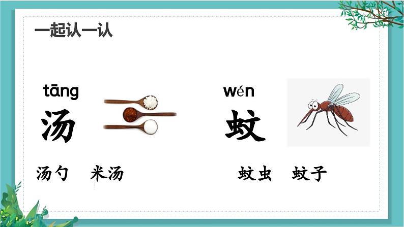 【核心素养】部编版小学语文一年级下册语文园地六-课件第7页