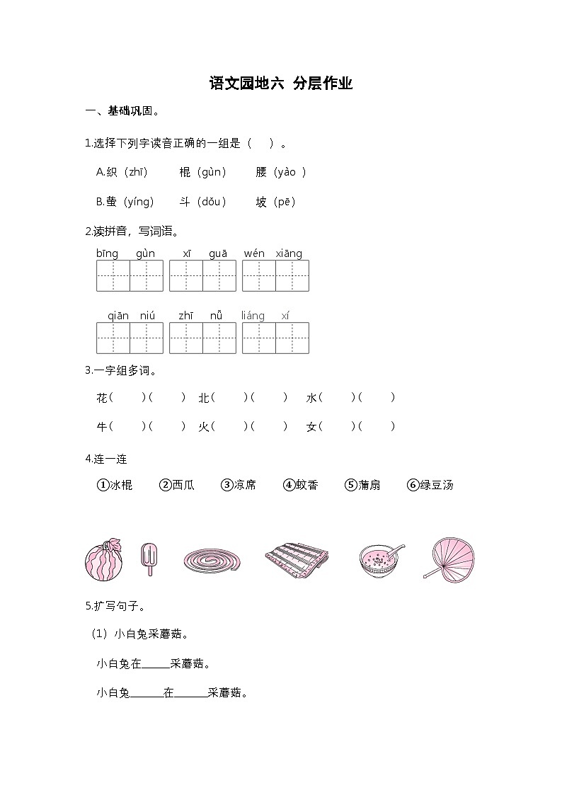 【核心素养】部编版小学语文一年级下册语文园地六-同步练习（含答案）第1页