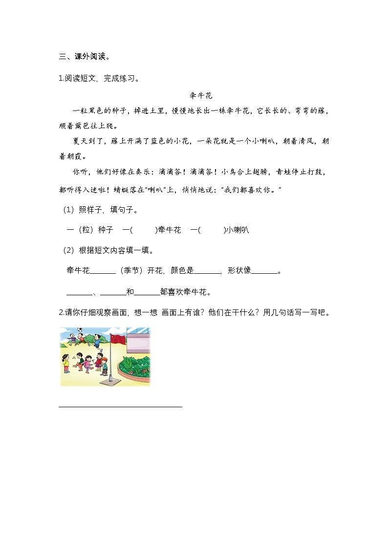【核心素养】部编版小学语文一年级下册语文园地六-同步练习（含答案）第3页