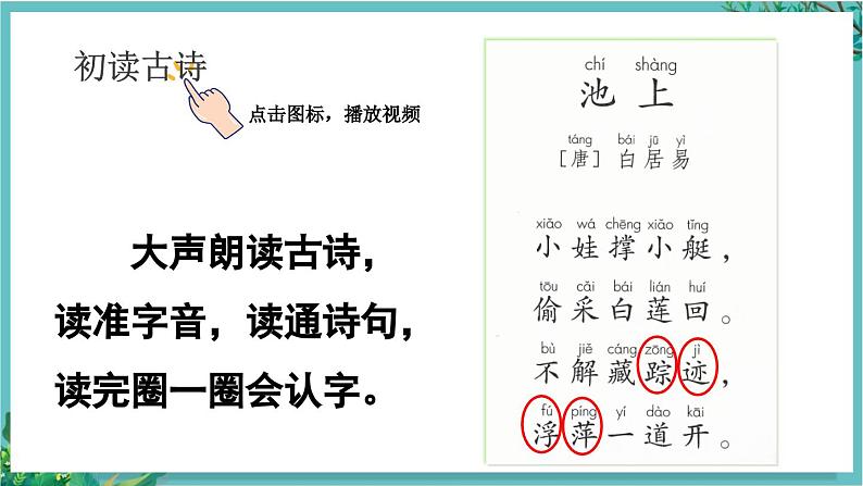 【核心素养】部编版小学语文一年级下册10古诗二首-课件第7页