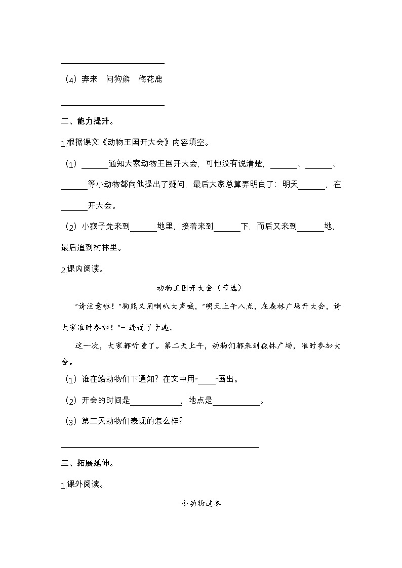 【核心素养】部编版小学语文一年级下册16 动物王国开大会-同步练习（含答案）第2页