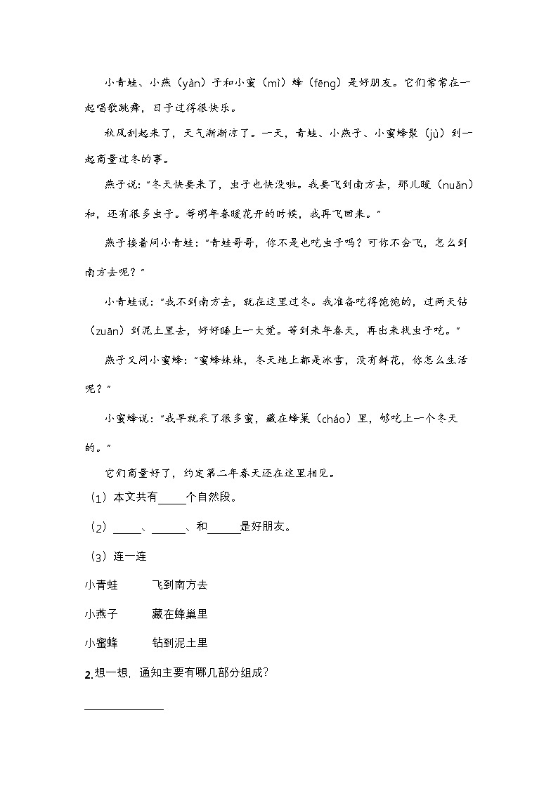 【核心素养】部编版小学语文一年级下册16 动物王国开大会-同步练习（含答案）第3页