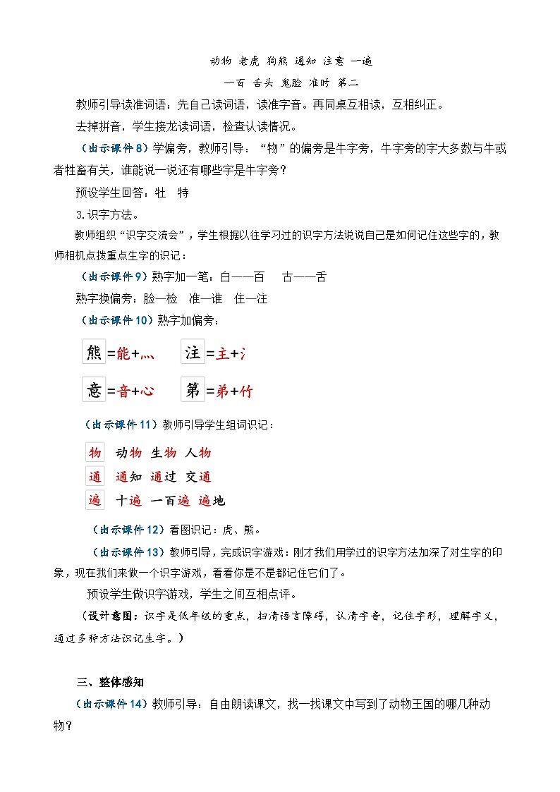 【核心素养】部编版小学语文一年级下册16 动物王国开大会-教案（含教学反思）第3页