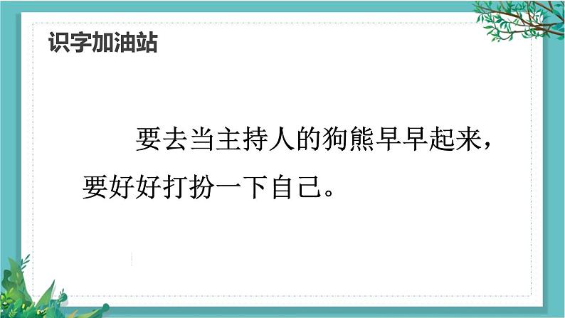 【核心素养】部编版小学语文一年级下册语文园地七-课件第3页