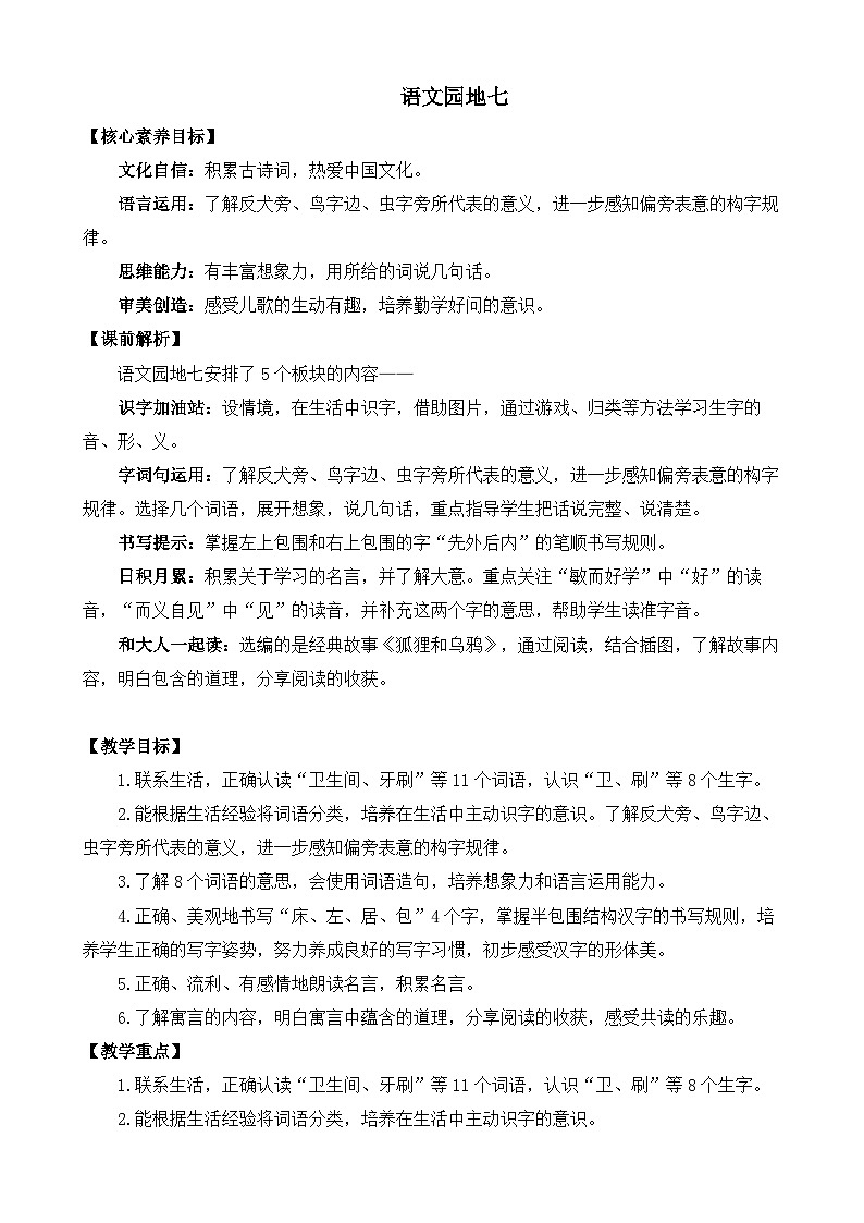 【核心素养】部编版小学语文一年级下册语文园地七-教案（含教学反思）第1页