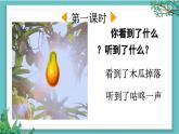 【核心素養(yǎng)】部編版小學語文一年級下冊19 咕咚-課件+教案+同步練習（含教學反思）