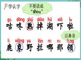 【核心素养】部编版小学语文一年级下册19 咕咚-课件+教案+同步练习（含教学反思）