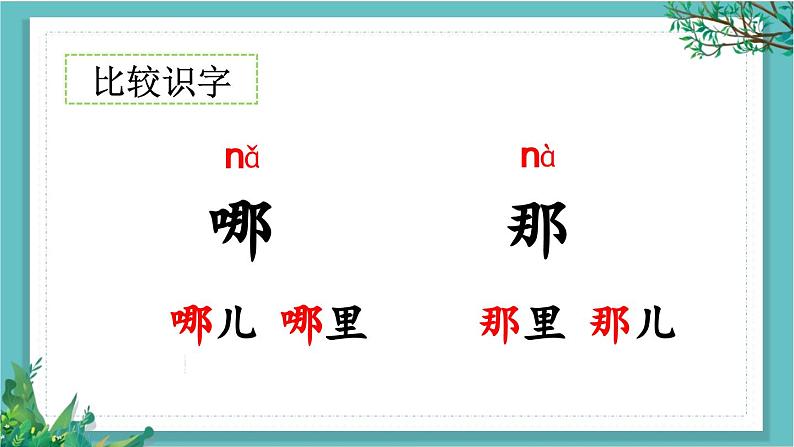 【核心素养】部编版小学语文一年级下册19 咕咚-课件第8页