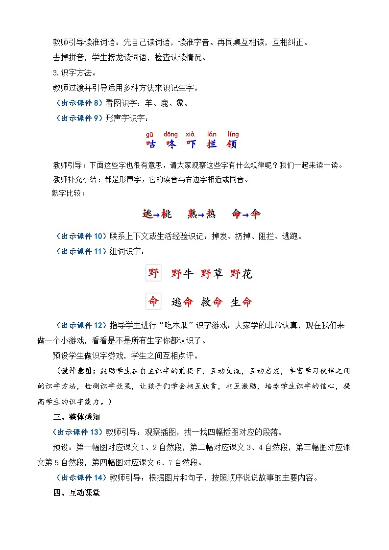 【核心素养】部编版小学语文一年级下册19 咕咚-教案（含教学反思）第3页